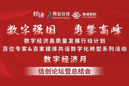 “数字中国，勇闯高峰”星空游戏xingkong数码信创业务亮相2022数字经济高质量发展系列活动之信创论坛