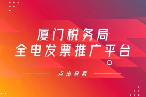 全“鲲鹏”算力底座交付，星空游戏xingkong数码信创业务参与厦门税务局全电发票推广平台建设