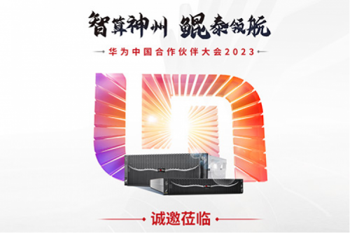 诚邀莅临“华为中国合作伙伴大会2023”星空游戏xingkong数码展区