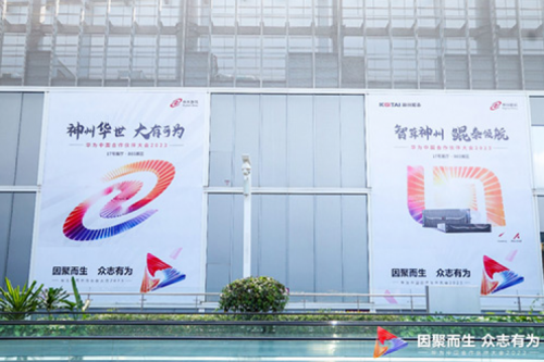 因聚而生，众志有为——星空游戏xingkong数码亮相2023华为中国合作伙伴大会