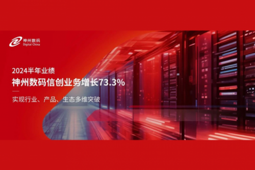 神州新闻｜2024半年业绩：星空游戏xingkong数码信创业务增长73.3%，实现行业、产品、生态多维突破