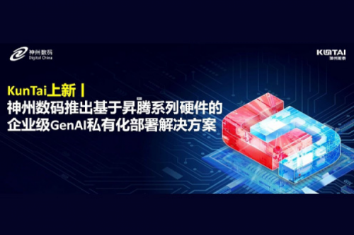 KunTai上新丨DeepSeek 系列模型爆火，星空游戏xingkong数码推出基于昇腾硬件的企业级 GenAI 私有化部署解决方案