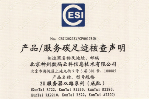 星空游戏·(XingKonng)官方网站-碳足迹证书-2U服务器双路系列
